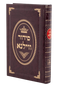 Siddur Vilna Large