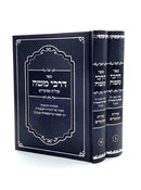 Darchei Moshe on Torah and Moadim [2 volumes]