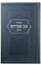 סידור מגן אברהם - השלם - גדול - Metallic Sapphire