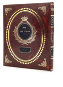 עבודת דוד - עמ"ס סוטה