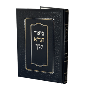 Biur HaGra - Mishlei