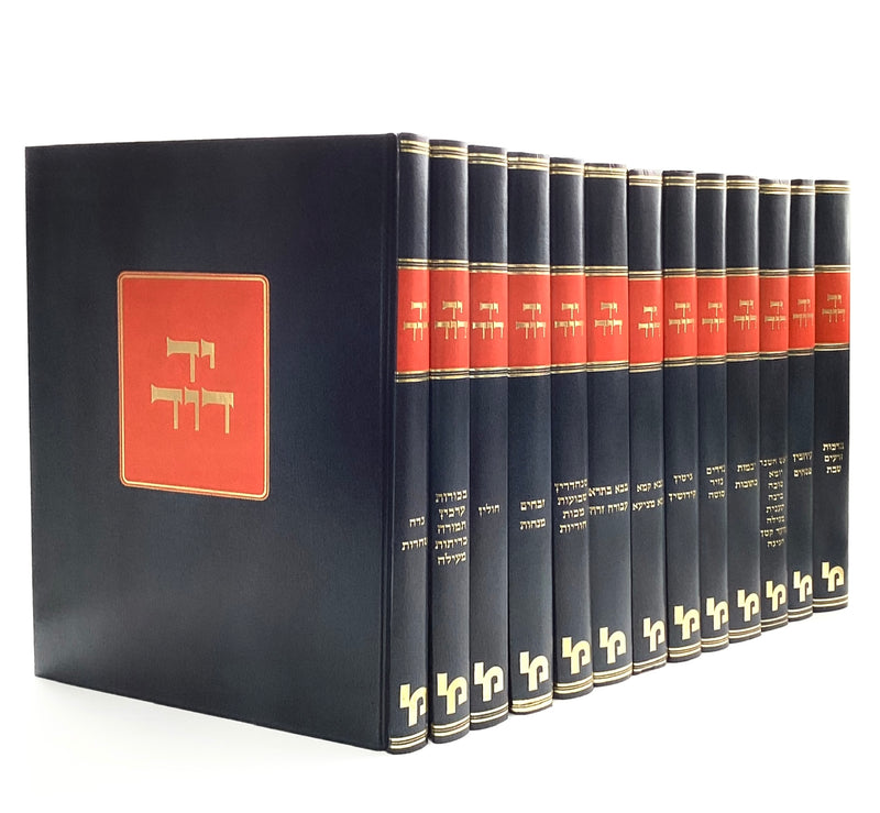 יד דוד - סט י"ג כרכים