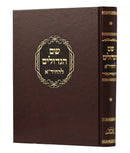 Shem Hagedolim - Chida - Barazani