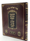 Tur V'Shulchan Aruch Shiras Devorah - Choshen Mishpat Part 10 / Volume 37