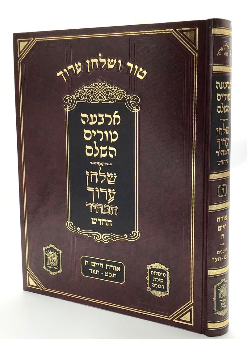 Tur V'Shulchan Aruch Shiras Devorah - Choshen Mishpat Part 10 / Volume 37
