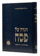 Haggadah Shel Pesach - Reb Shlomo Tvina Deluxe