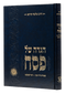 Haggadah Shel Pesach - Reb Shlomo Tvina Deluxe