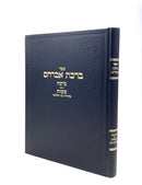 Birkas Avraham - Beitzah, Makkos