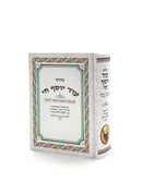 Siddur Od Yosef Chai - Hamekutzar Basic / Medium
