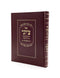 Sefer Tziyoni Al HaTorah
