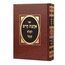 Ahavat Chaim - Menukad [2 volumes]