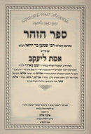 Zohar with Peirush Emet L'Yaakov Bereishit 2