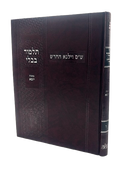 Gemara Yoma - Vilna Hachadash