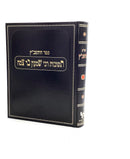 Shut HaTashbatz - Volume 2