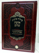Siddur Kavanot Ahavat Shalom -  Sefirat HaOmer