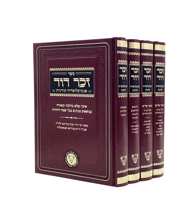 Zechor David - Encyclopedia Toranit - Shabbat &amp; Moadim [4 volumes]