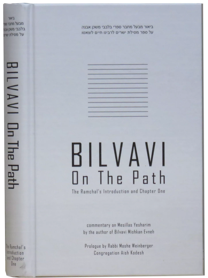 Bilvavi on the Path -The Ramchal's Introduction Chapter 1