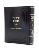 Shiurei Zevachim - Maymon - Volume 3