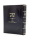 Shiurei Zevachim - Maymon - Volume 3
