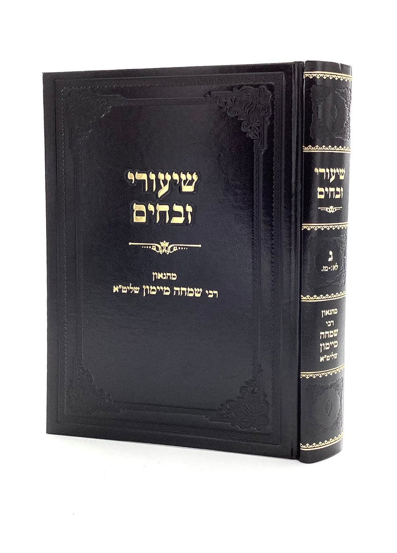 Shiurei Zevachim - Maymon - Volume 3