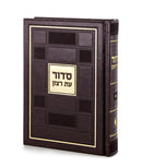 Siddur Eis Ratzon Square Style -Brown