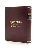 Nimukei Yosef - Megillah - Pesachim - Kesubos