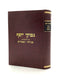 Nimukei Yosef - Megillah - Pesachim - Kesubos