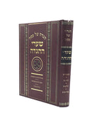 הגדה שערי ההגדה