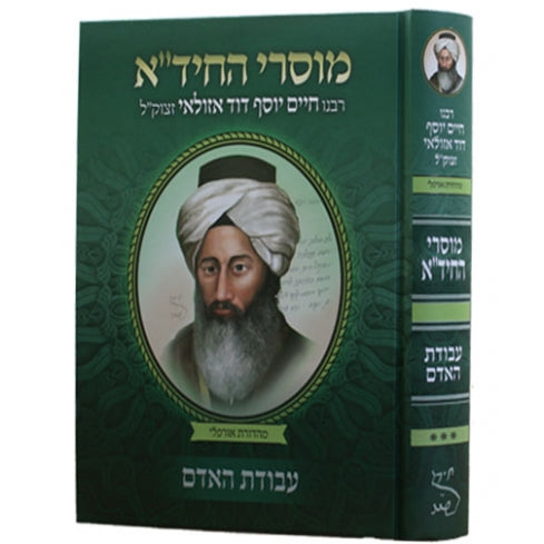 Mussarei HaChida 3 - Avodat HaAdam