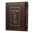 Sha'arei Orah - Expanded