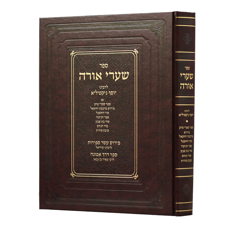 Sha'arei Orah - Expanded