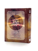 UMatok HaOhr V'Tov L'Einayim - Tehillim - Chapters 1-17