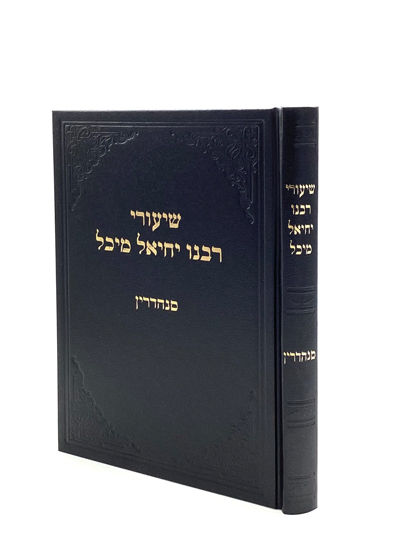 Shiurei Rabbeinu Yechiel Michel - Sanhedrin