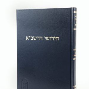 חידושי הרשב"א כתובות