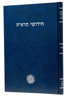 Chidushei HaRe'ah Beitzah