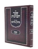 Sha'ar Hakavanot - Shabbat 3