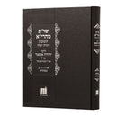 שו"ת מהרי"א - לר"י אסאד - אורח חיים