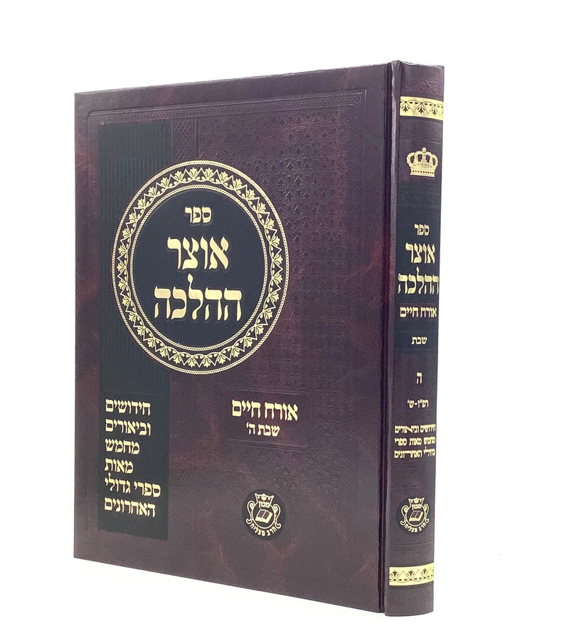 Otzar Halacha Orach Chaim 2