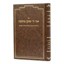 אני ה' שוכן בתוכה