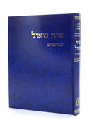 Si'ach Shaul - l'Moadim