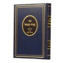עטרת שמואל - בבא מציעא - פרק איזהו נשך
