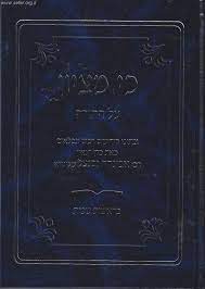 כי מציון - בראשית שמות