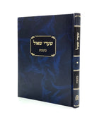 שערי שאול - כתובות / הרב ש. ישראלי