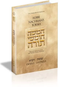 Rebbe Nachman's Torah Vol. 2 - Exodus/Shemot and Leviticus/Vayikra