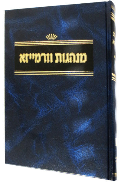 מנהגות וורמייזא