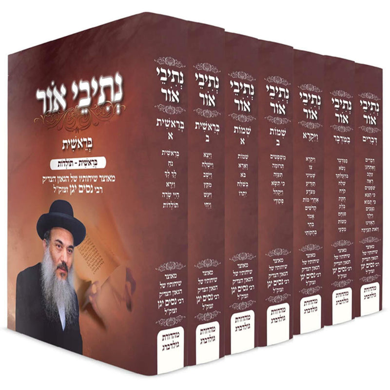 Netivei Ohr - Al Hatorah Set - 7 Volume