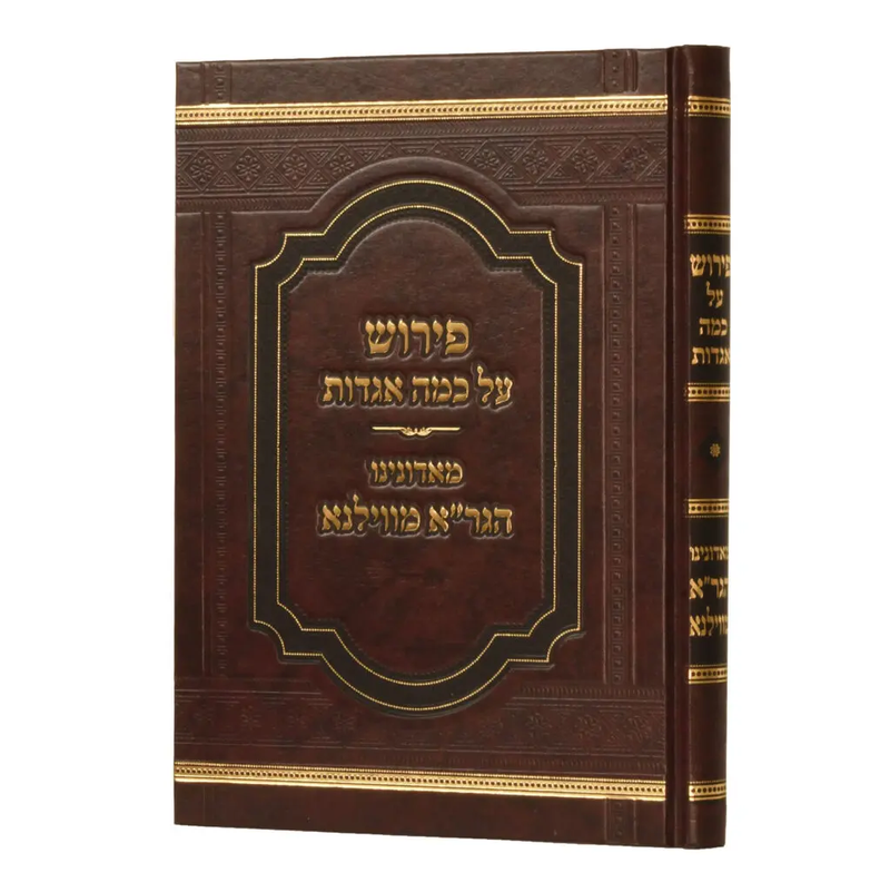 פירוש על כמה אגדות - הגר"א