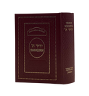 Siddur Yedid Hashem - Interlinear English Translation Basic / Maroon