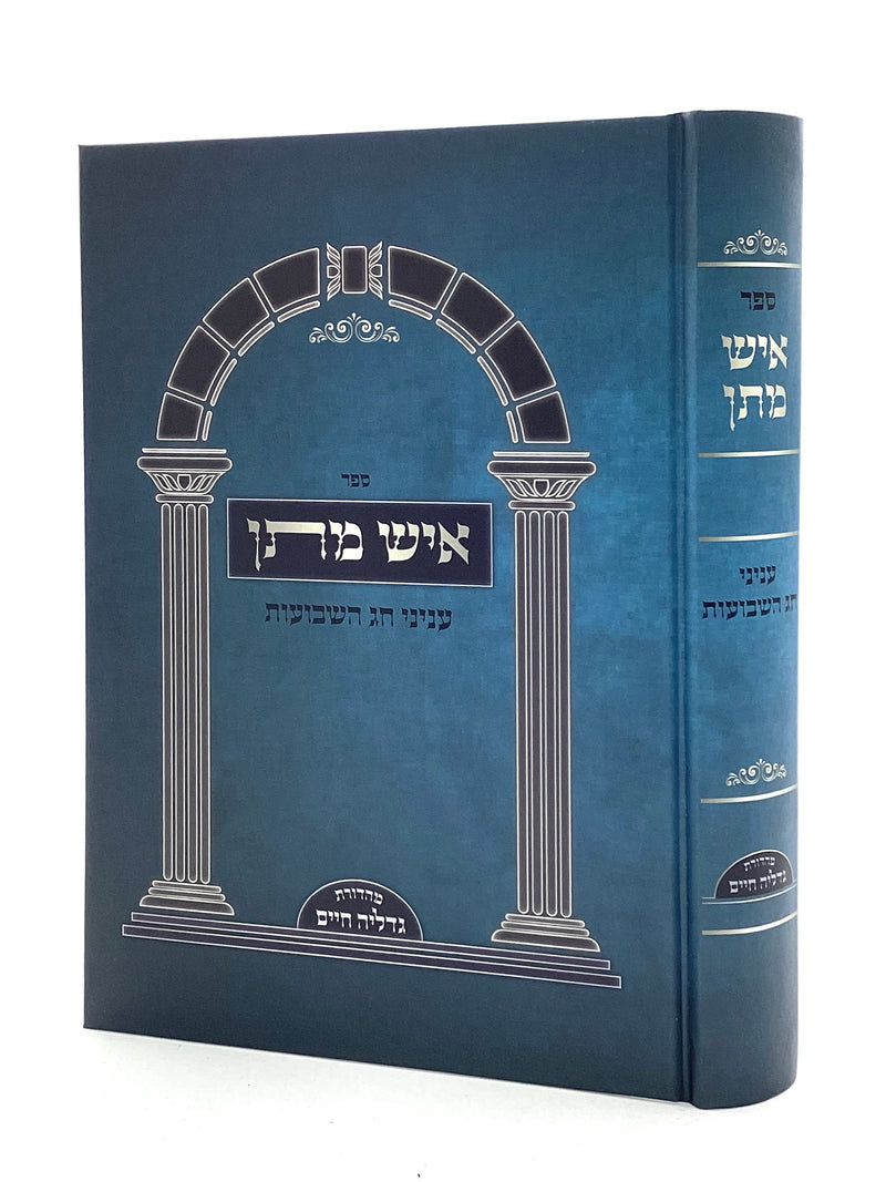 Ish Matan - Inyanei Chag Shavuos