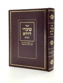 Shaarei Dura HaShalem